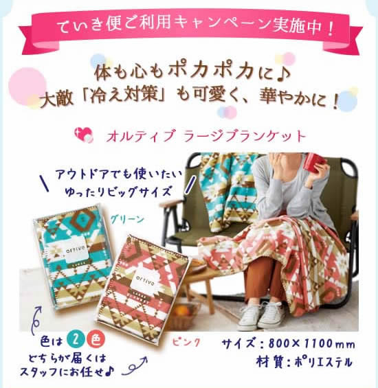ていき便