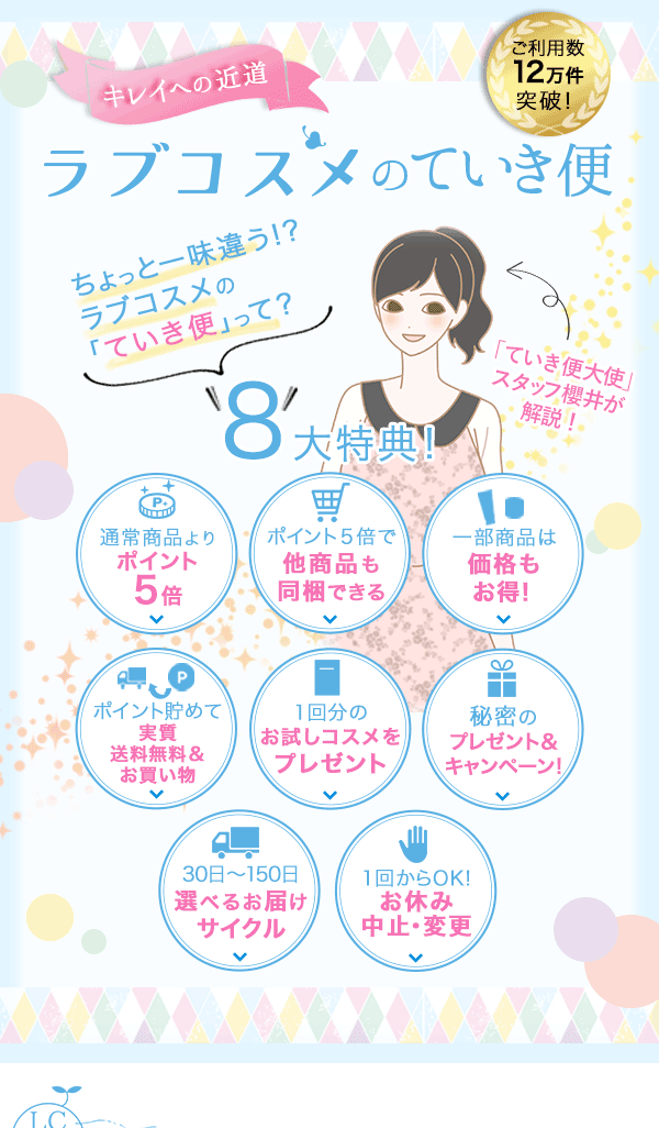 ていき便のfv