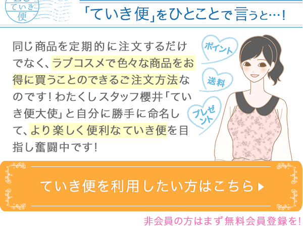 ていき便をひとことで言うと
