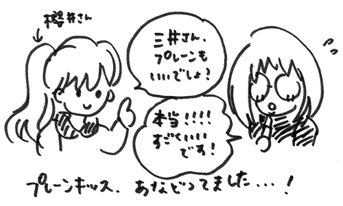 プレーンキッスについて語る櫻井さんと三井
