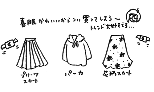 三井が買った春の洋服のイラスト