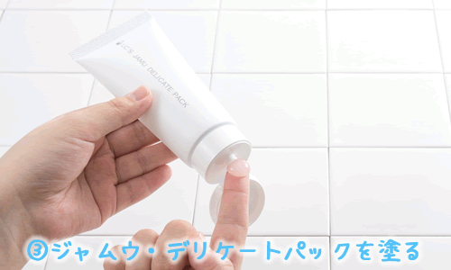 デリケートパックを使う女性の写真