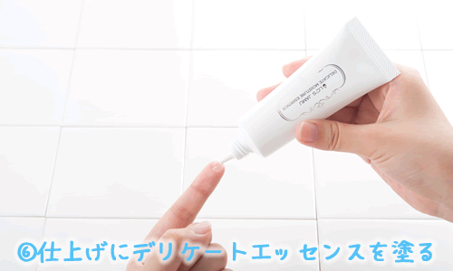 デリケートエッセンスを使う女性の写真