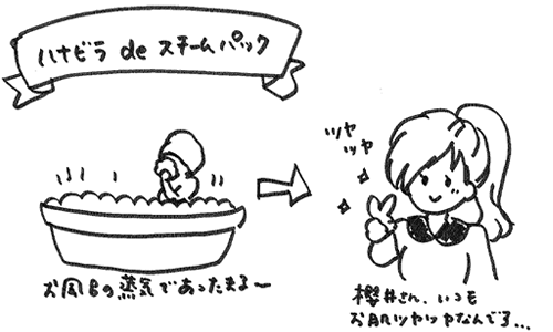 お風呂でハナビラパックする櫻井さんのイラスト