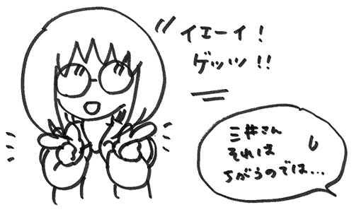 ゲッツのポーズをしている三井のイラスト