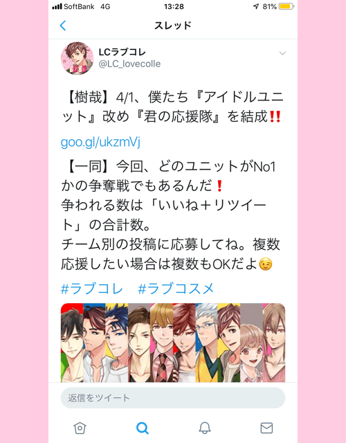 ラブコレのツイート写真