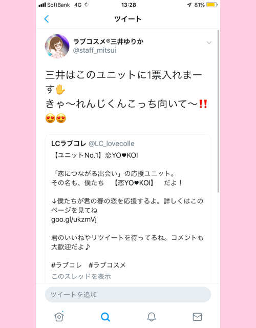 三井のラブコレ投票写真