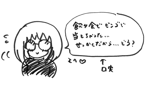 彼にウソをついている三井のイラスト