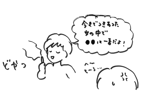 テクニックを褒められてイライラしている三井のイラスト