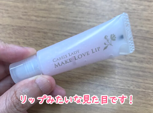 メイクラブリップ・カシスレディ箱開封