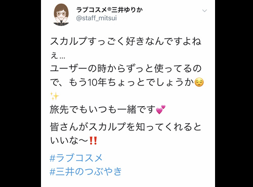 三井のツイート