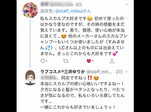 他のユーザー様からのリプライ1