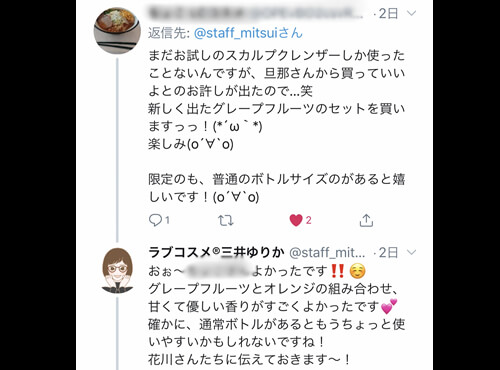 他のユーザー様からのリプライ2