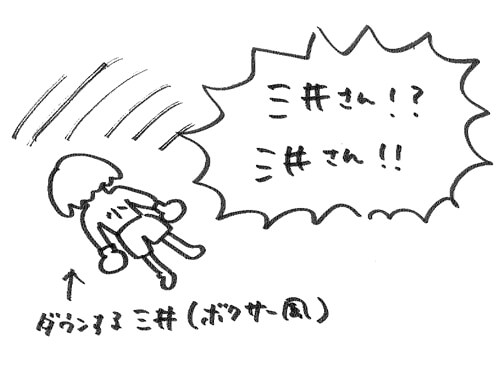 ダウンする三井のイラスト