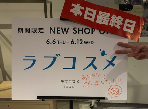 パルコ最後の写真