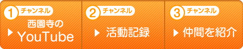西園寺陽子のLC放送局チャンネル
