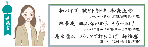 エッチな川柳遠藤賞