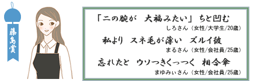 エッチな川柳藤島賞