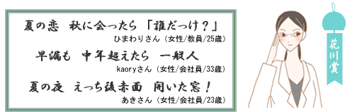 エッチな川柳花川賞