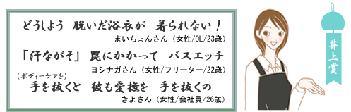 エッチな川柳井上賞