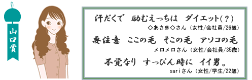 エッチな川柳山口賞