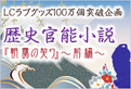 歴史官能小説｜