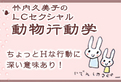 動物行動学