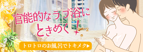 トロケアウオレンジパイン誘導バナー