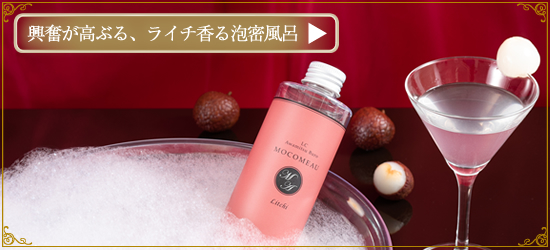 モコメアウ ライチ