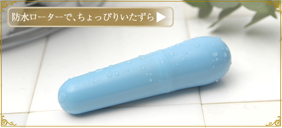 プチドロップ
