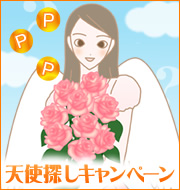 天使探しキャンペーン/藤島店長イラスト