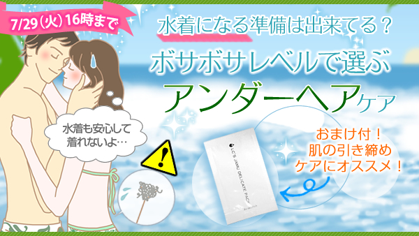 アンダーヘア