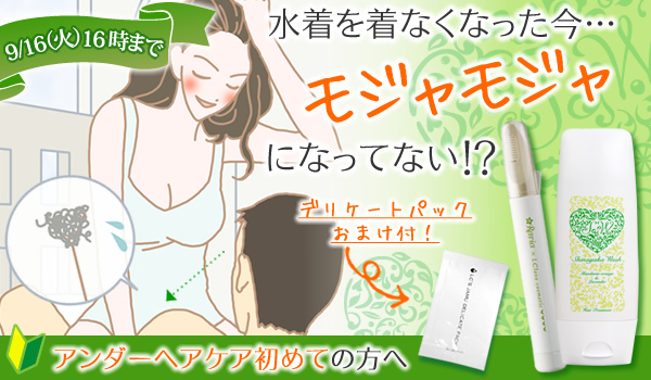 夏の水着後対策