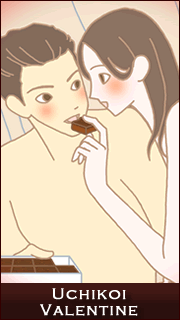 ウチ恋・バレンタイン♪のイラスト1