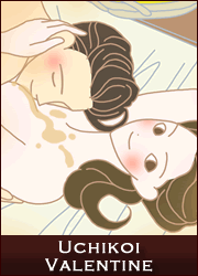 ウチ恋・バレンタイン♪/ラブシロップチョコイラスト