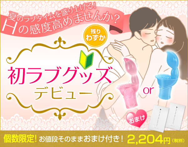初ラブグッズデビュー！