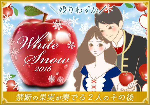 【ＬＣホワイトスノー物語2016】