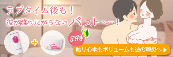 プエラリアハーバルとEXのセット