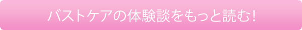 体験談をもっと読む