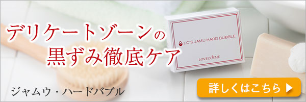ジャムウハードバブル