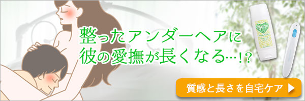 はじめてアンダーヘアケアセット
