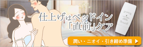 シークレットモイスチャー