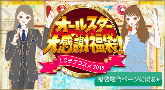 オールスター感謝祭