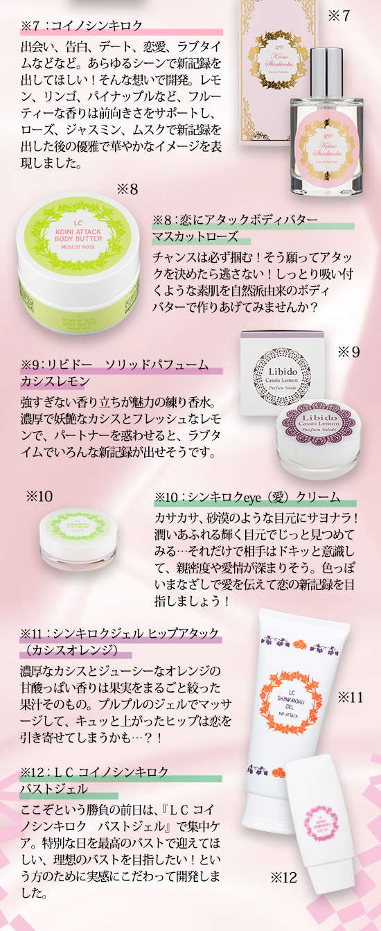 新作コスメ、大公開!後半
