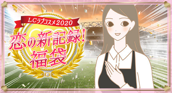 福袋への想い