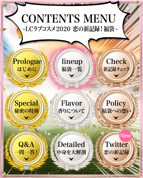 LC���u�R�X������2020�R���e���c���j���[