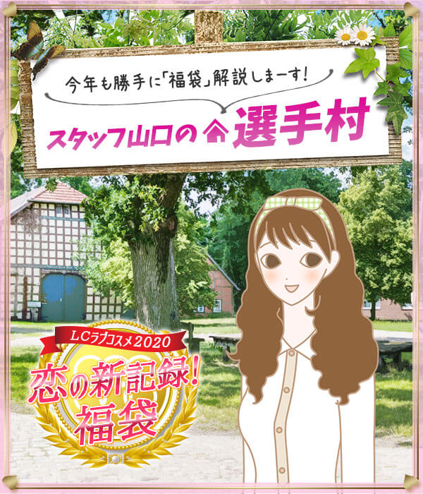 スタッフ山口の選手村