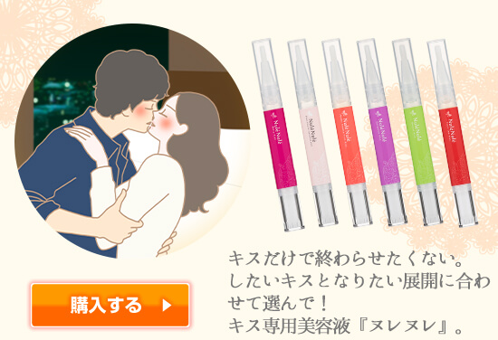 ヌレヌレ