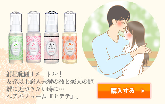 ナデテ