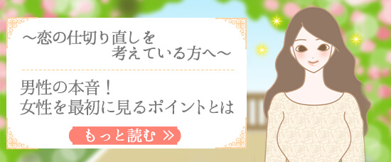 仕切り直しを考えている方へ